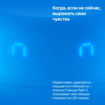 Умная колонка Яндекс.Станция Лайт 2, синяя